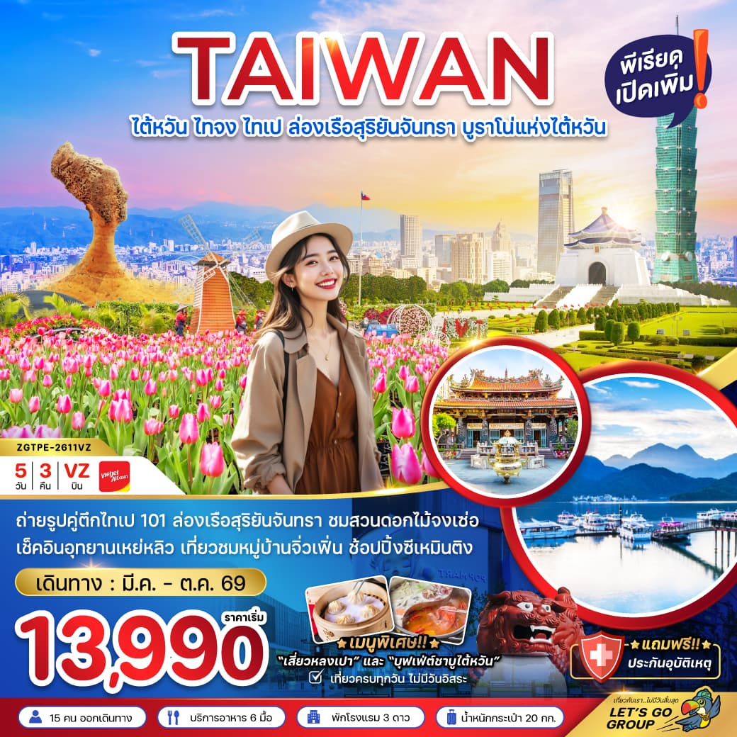 ไต้หวัน ไทจงไทเป ล่องเรือสุริยันจันทรา บูราโน่แห่งไต้หวัน tour package
