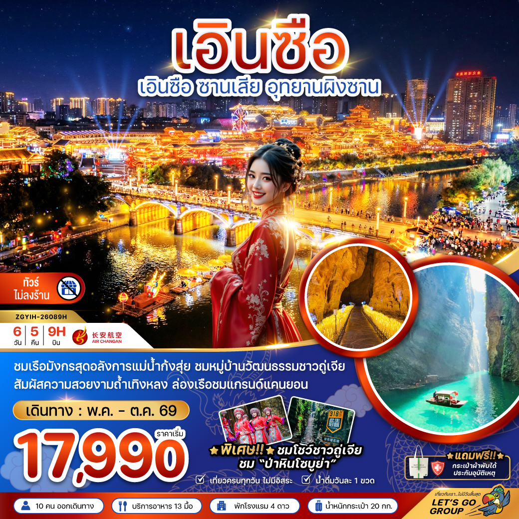 จีน เอินซือ ซานเสีย อุทยานผิงซาน (ไม่ลงร้าน) tour package