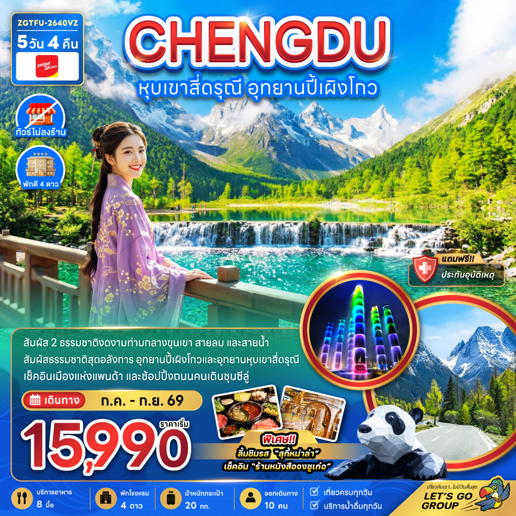 แพ็กเกจทัวร์ จีน หุบเขาสี่ดรุณี อุทยานปี้เผิงโกว (ไม่ลงร้าน)